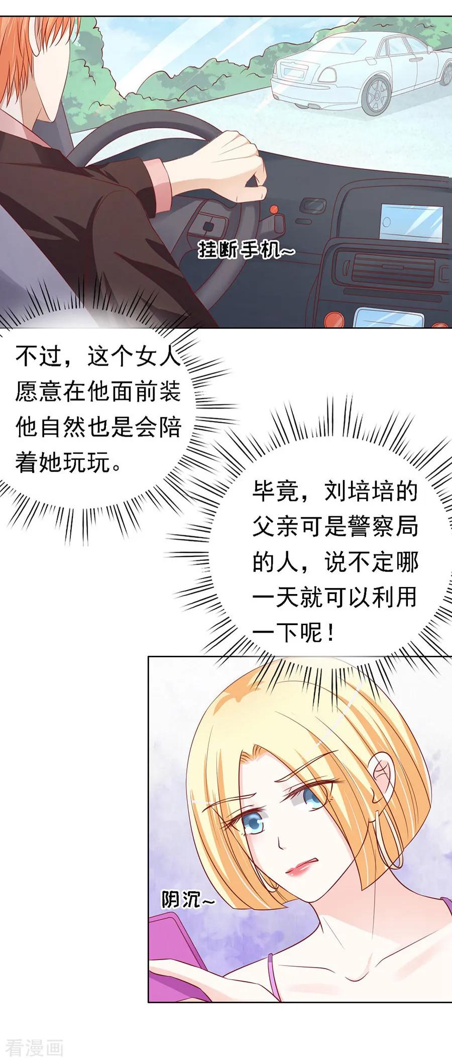 《烈爱知夏》第142话 是你先勾引我的1 第14页
