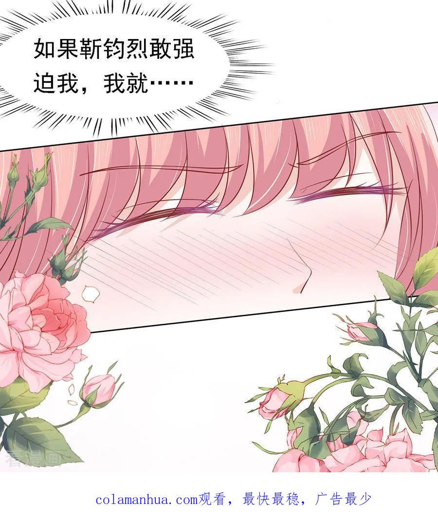 《烈爱知夏》第143话 是你先勾引我的2 第22页