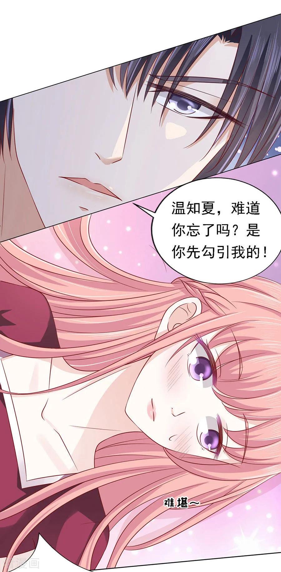 《烈爱知夏》第143话 是你先勾引我的2 第8页