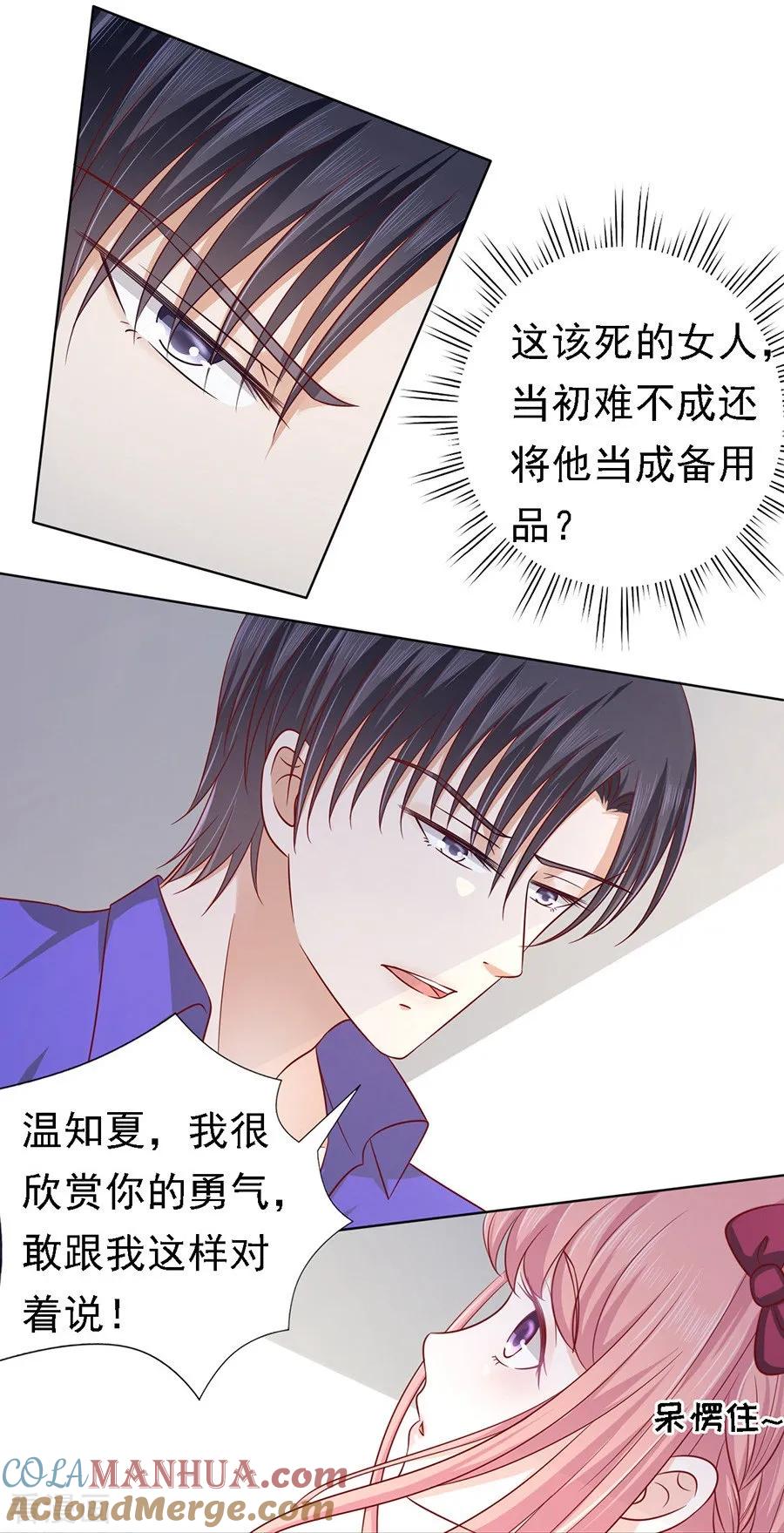 《烈爱知夏》第143话 是你先勾引我的2 第5页