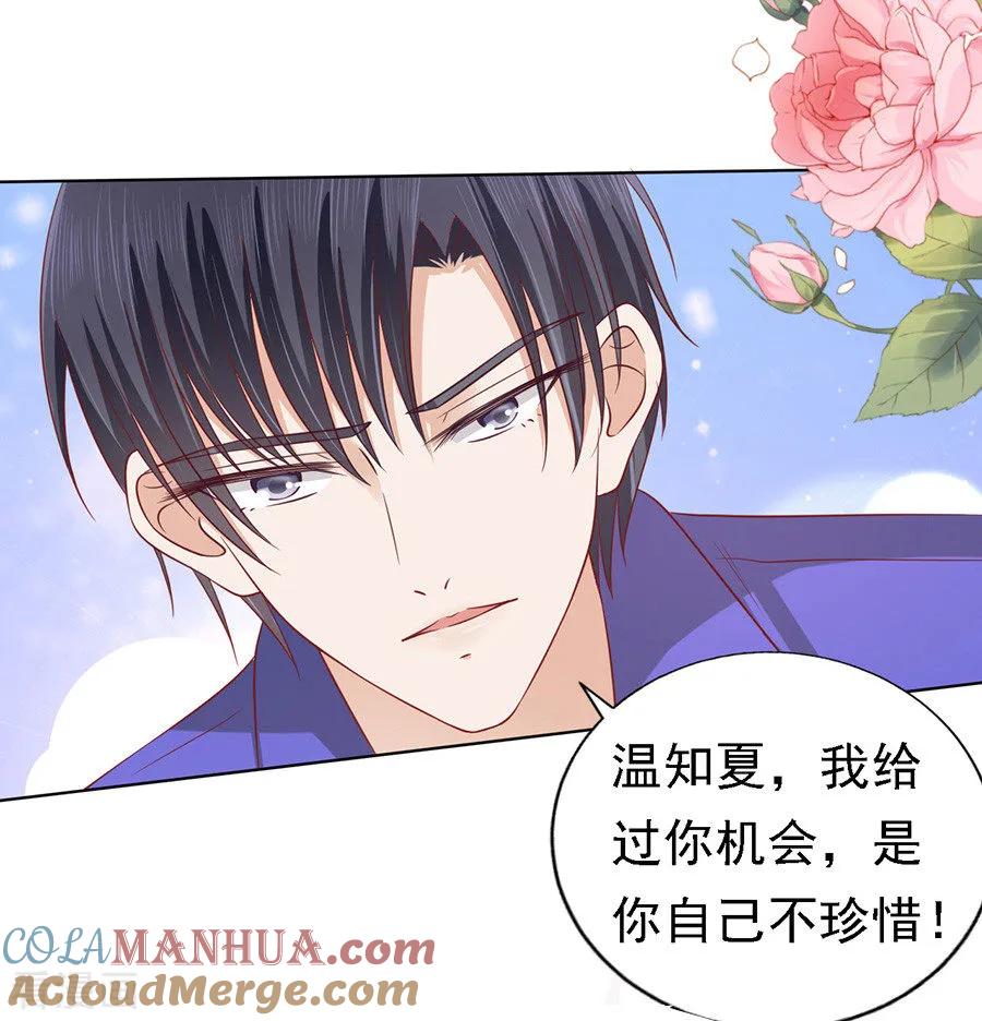 《烈爱知夏》第143话 是你先勾引我的2 第21页