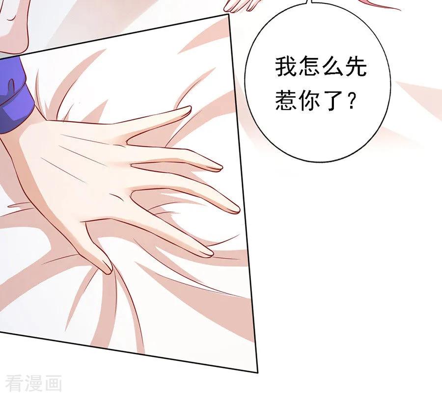 《烈爱知夏》第143话 是你先勾引我的2 第4页