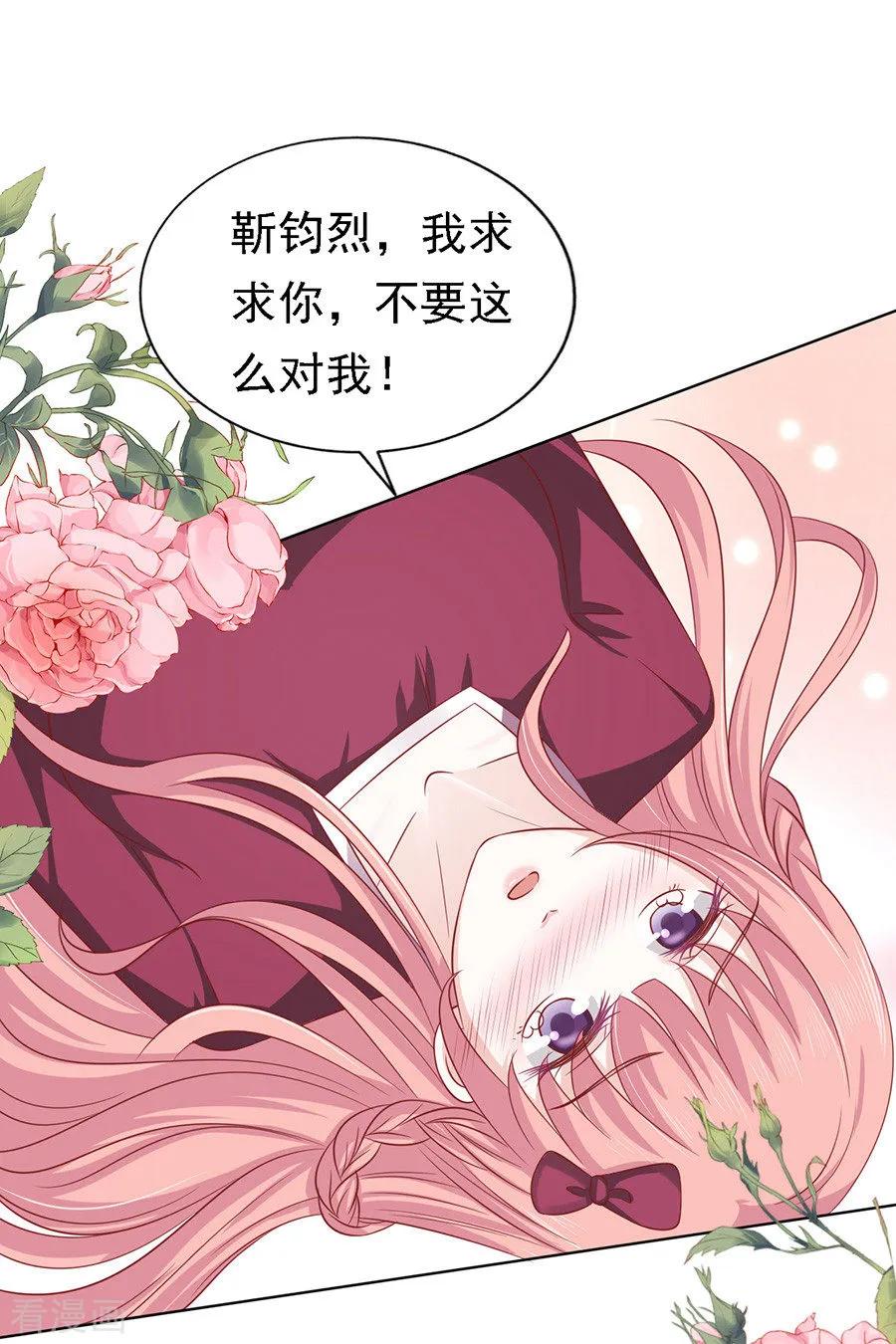《烈爱知夏》第143话 是你先勾引我的2 第20页