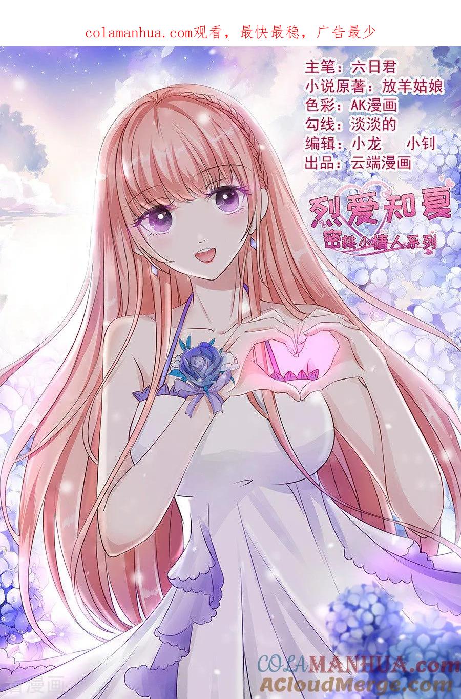 《烈爱知夏》第143话 是你先勾引我的2 第1页
