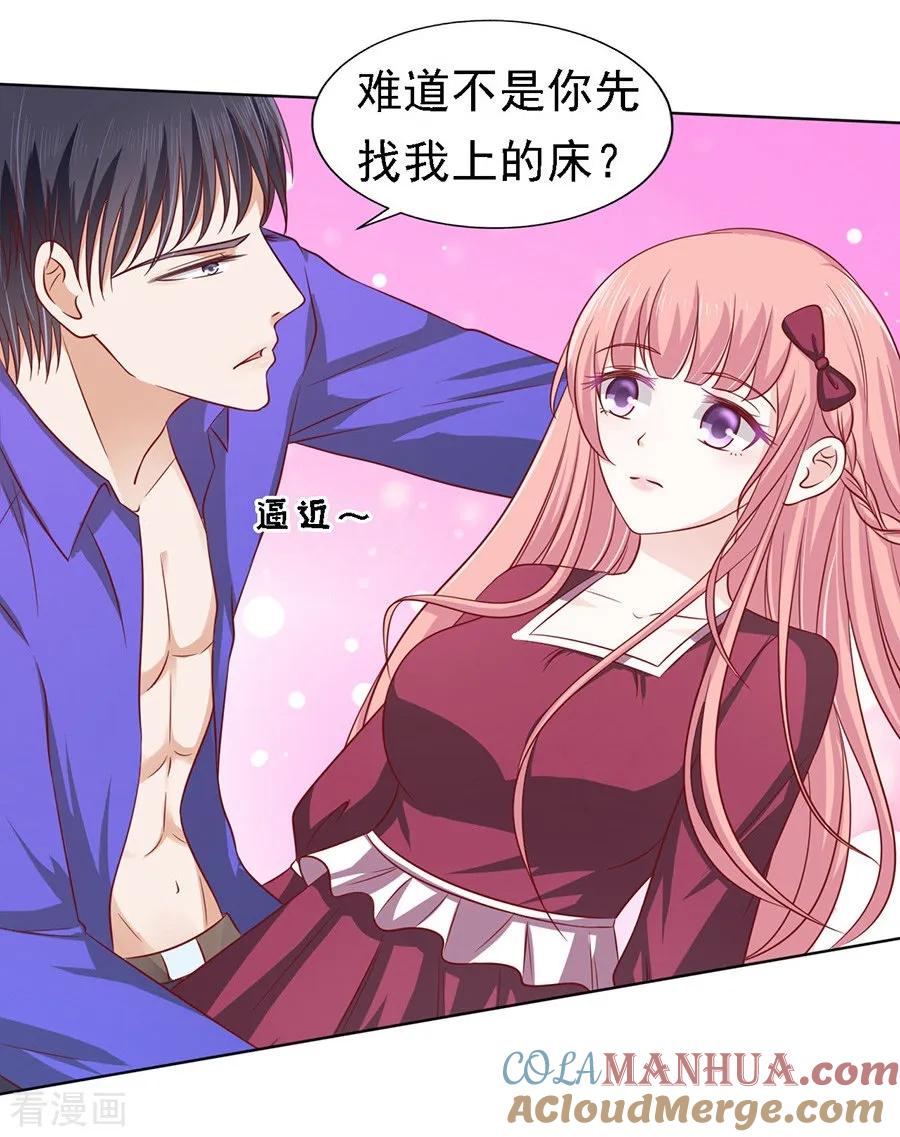 《烈爱知夏》第143话 是你先勾引我的2 第7页