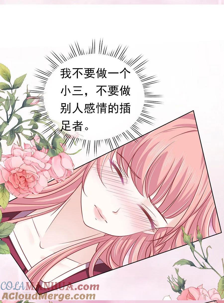 《烈爱知夏》第143话 是你先勾引我的2 第15页