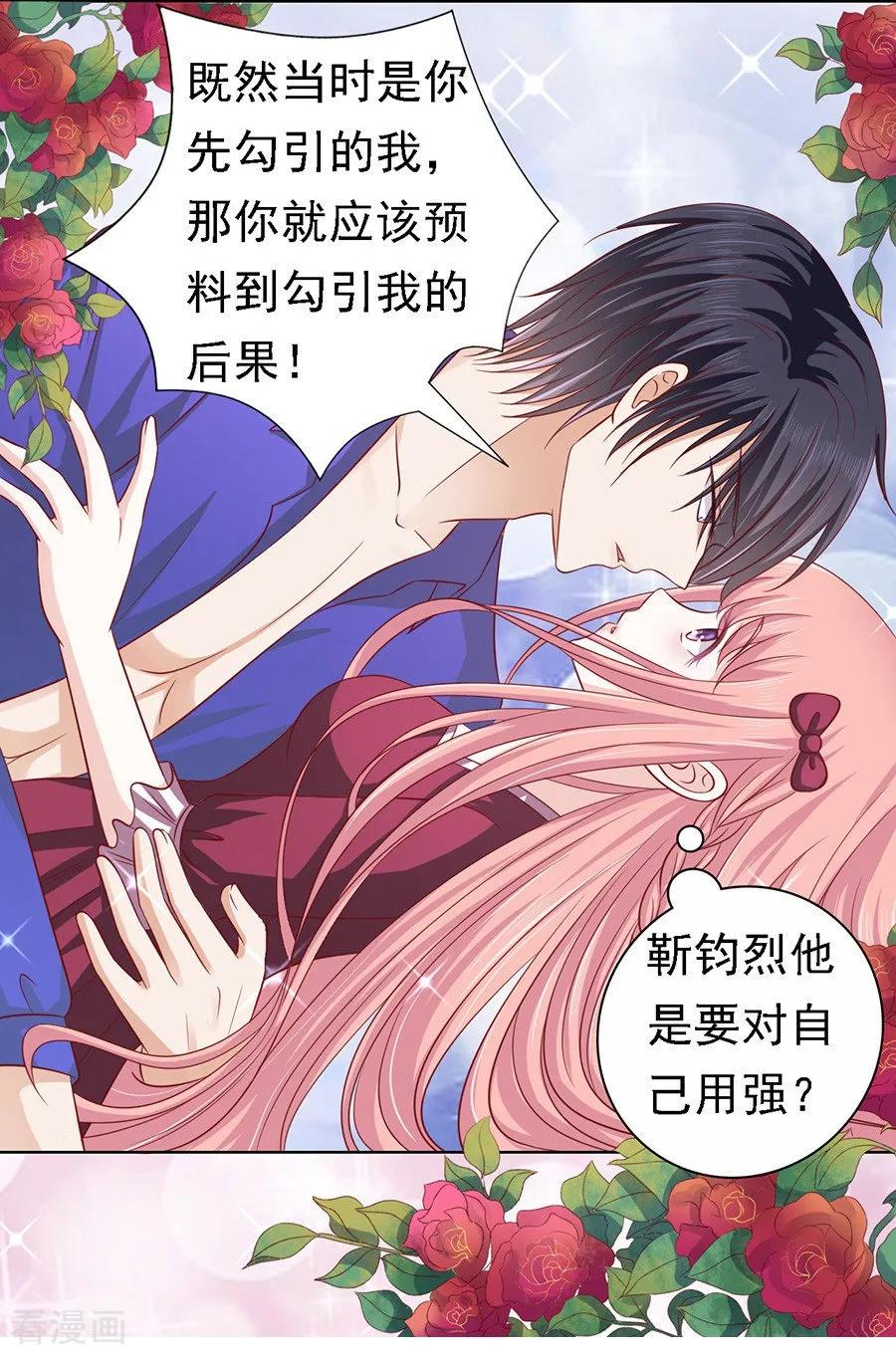 《烈爱知夏》第143话 是你先勾引我的2 第6页