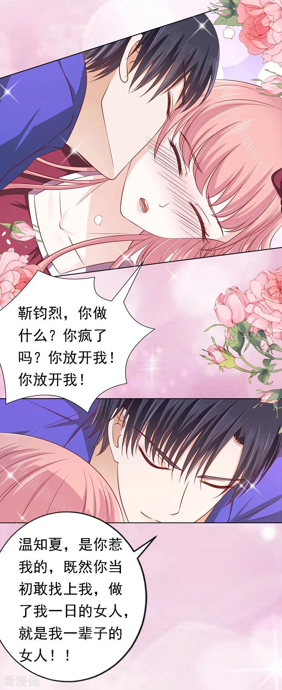 《烈爱知夏》第143话 是你先勾引我的2 第14页