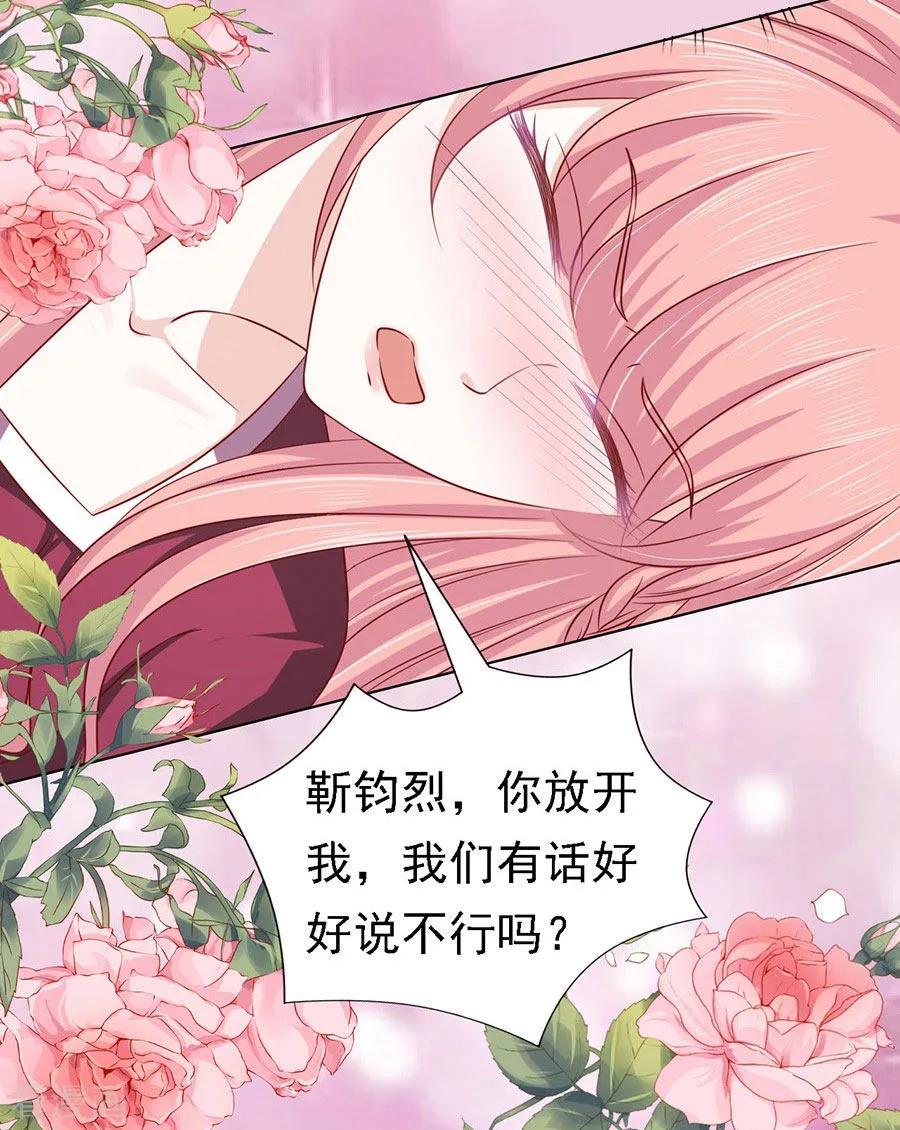 《烈爱知夏》第143话 是你先勾引我的2 第16页
