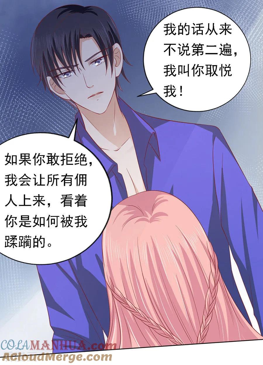 《烈爱知夏》第144话 靳均烈，你就是个魔鬼 第17页