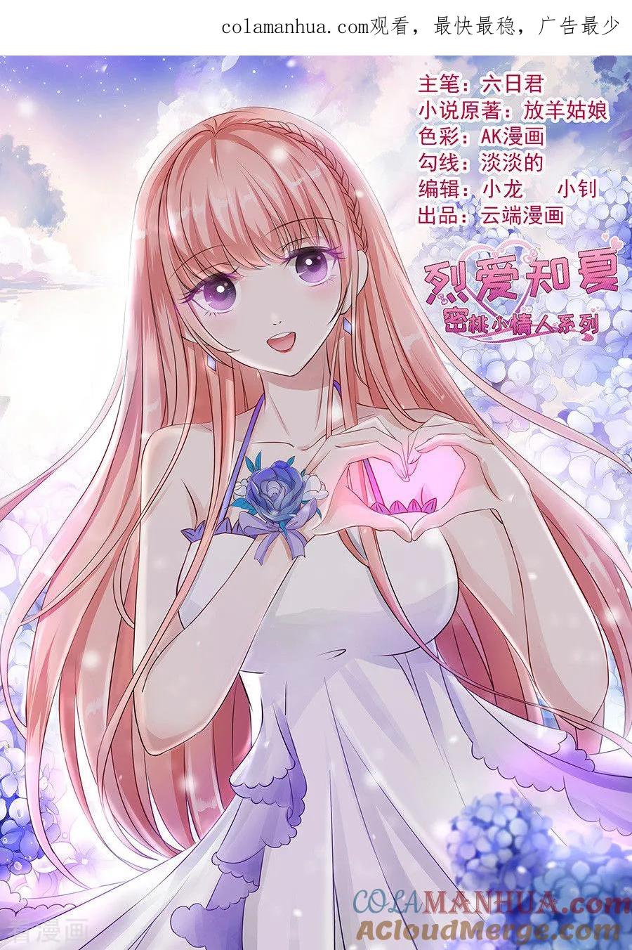 《烈爱知夏》第144话 靳均烈，你就是个魔鬼 第1页