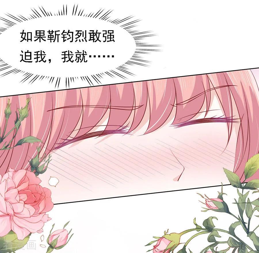 《烈爱知夏》第144话 靳均烈，你就是个魔鬼 第2页