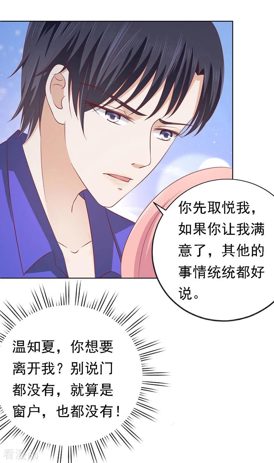 《烈爱知夏》第144话 靳均烈，你就是个魔鬼 第26页