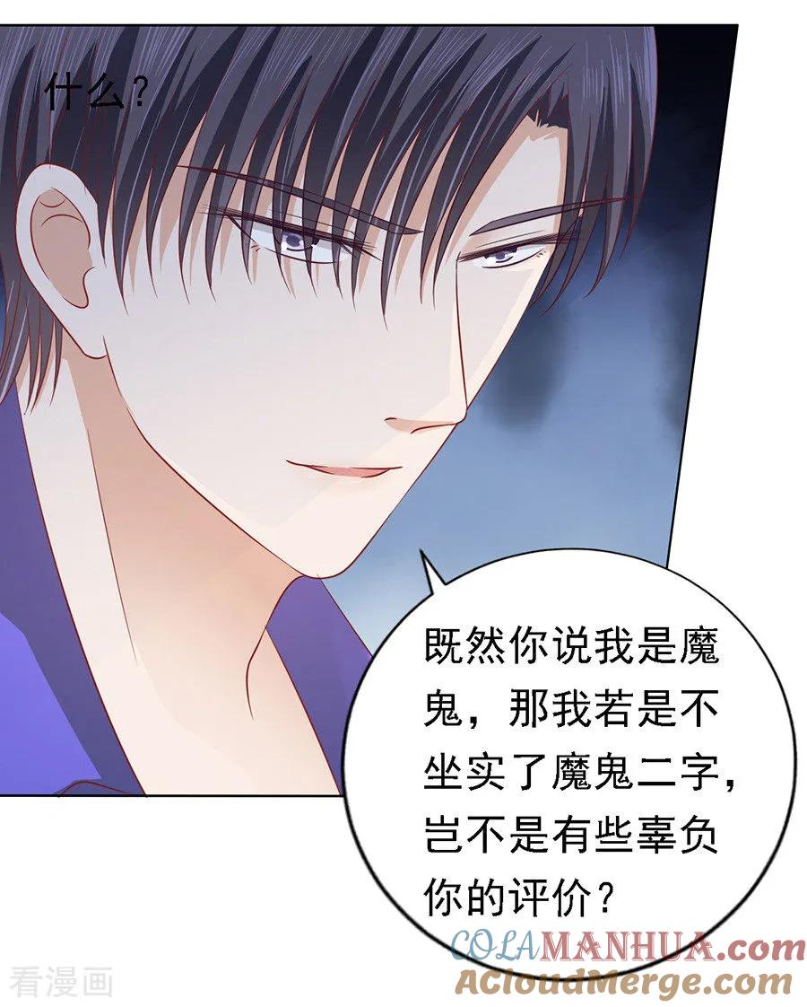《烈爱知夏》第144话 靳均烈，你就是个魔鬼 第13页