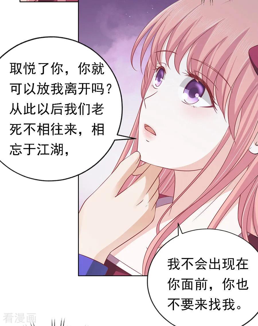 《烈爱知夏》第144话 靳均烈，你就是个魔鬼 第24页