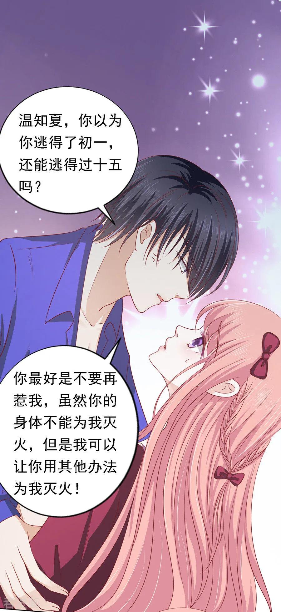 《烈爱知夏》第144话 靳均烈，你就是个魔鬼 第10页