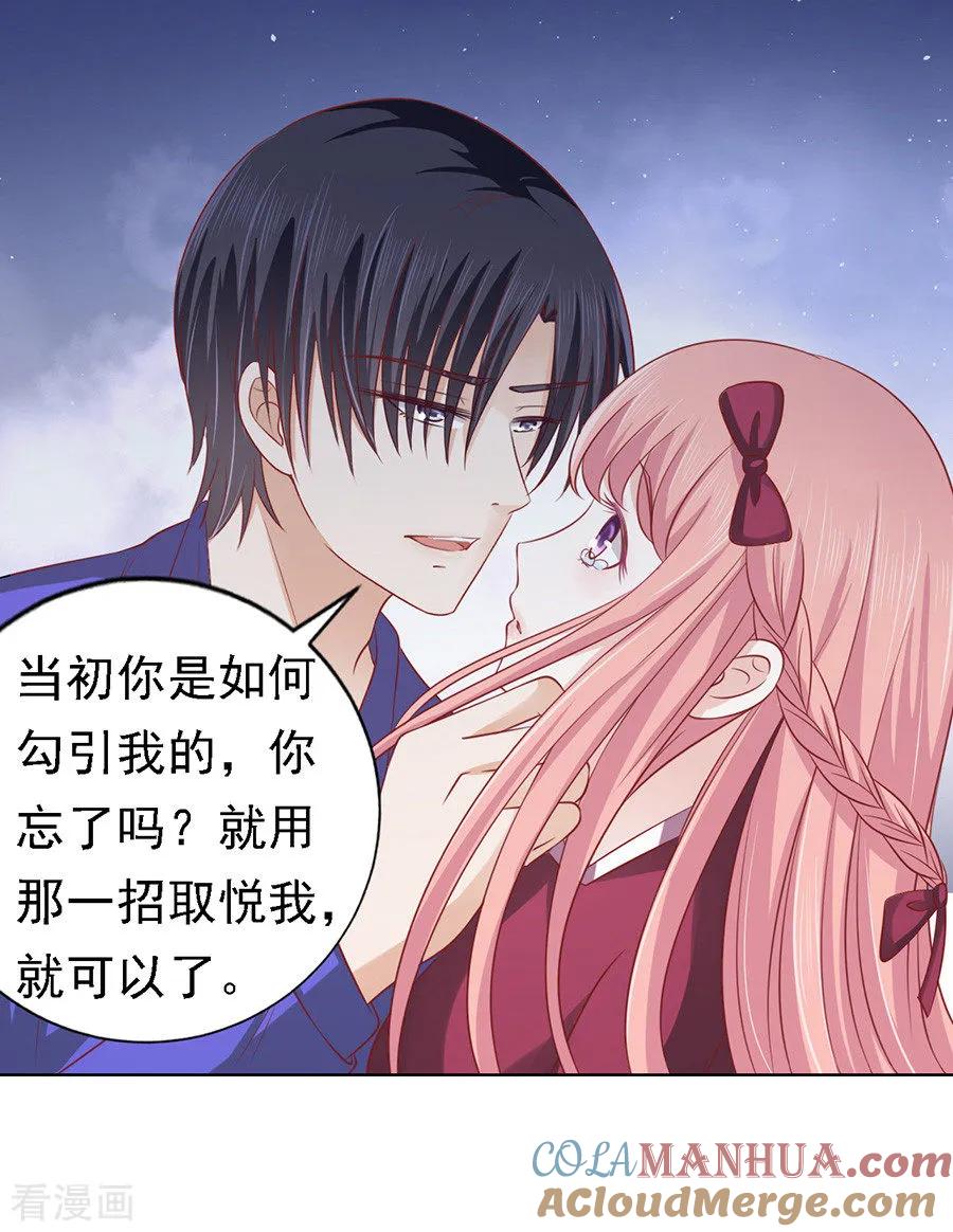 《烈爱知夏》第144话 靳均烈，你就是个魔鬼 第21页