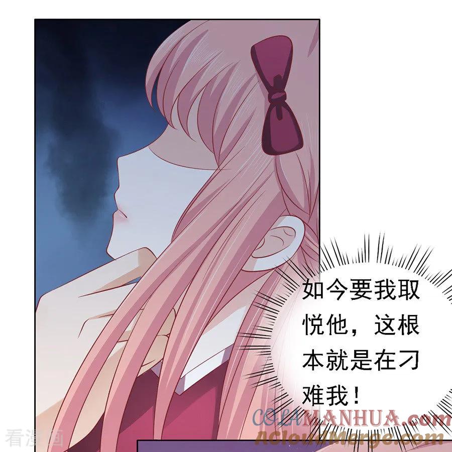 《烈爱知夏》第144话 靳均烈，你就是个魔鬼 第23页