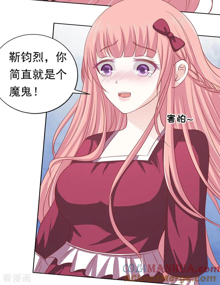 《烈爱知夏》第144话 靳均烈，你就是个魔鬼 第11页
