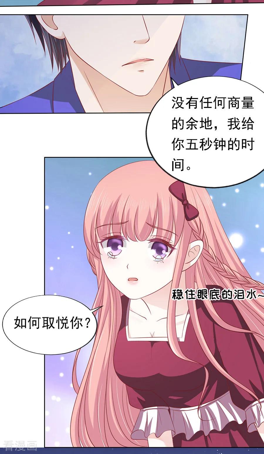 《烈爱知夏》第144话 靳均烈，你就是个魔鬼 第20页