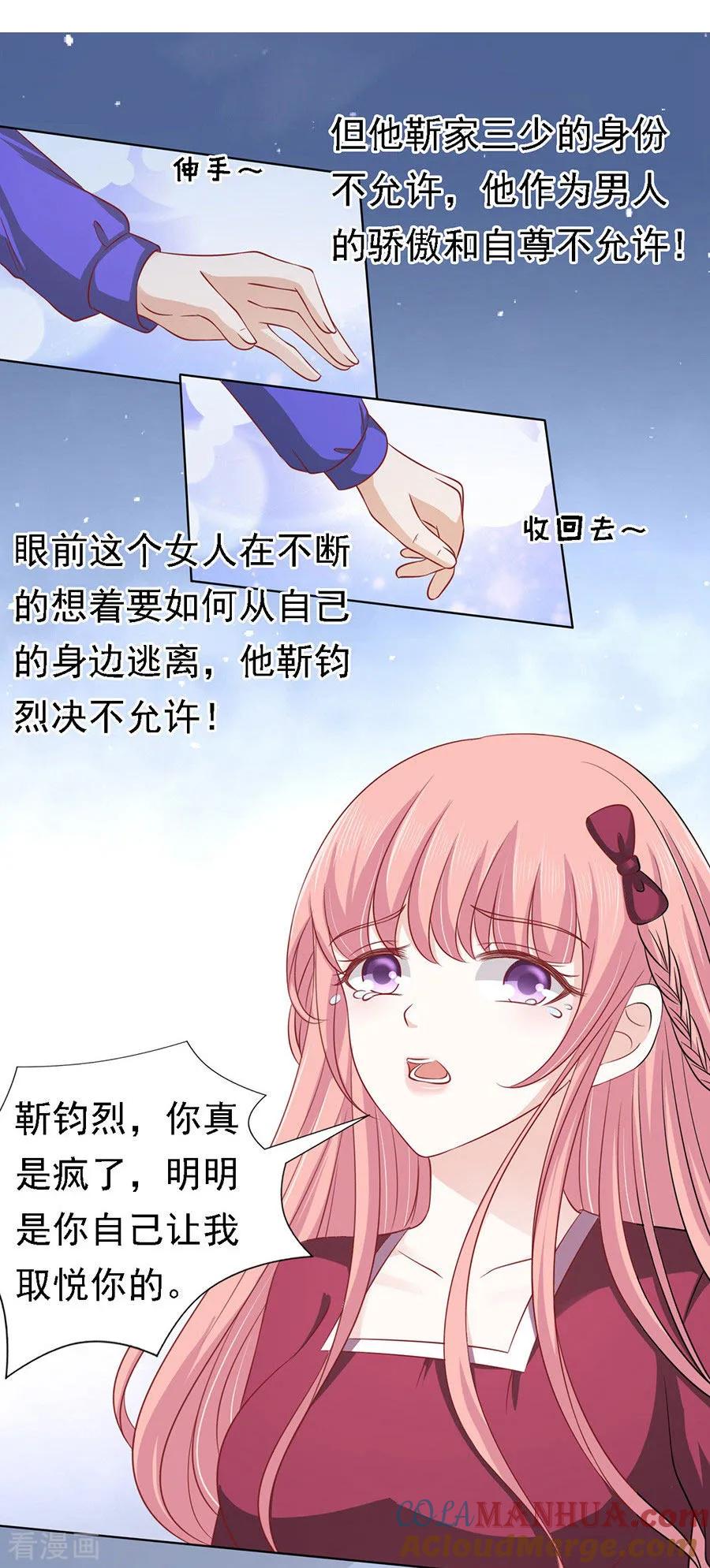 《烈爱知夏》第145话 是不是想把我扑倒1 第7页