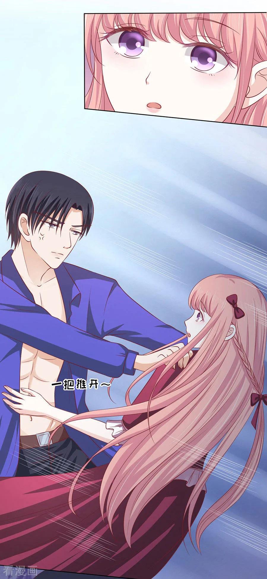 《烈爱知夏》第145话 是不是想把我扑倒1 第4页