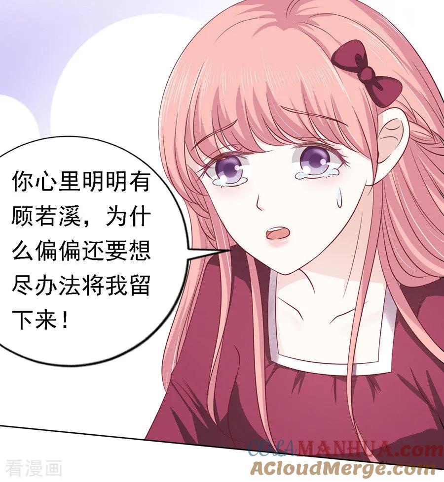 《烈爱知夏》第145话 是不是想把我扑倒1 第13页