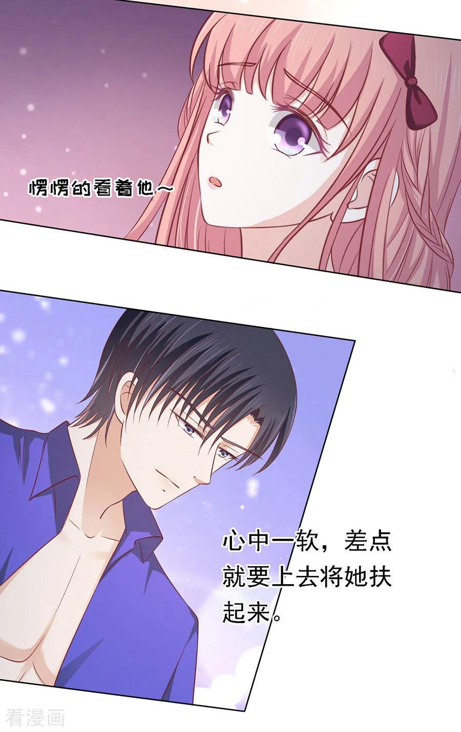 《烈爱知夏》第145话 是不是想把我扑倒1 第6页