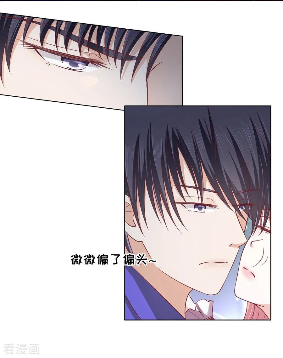 《烈爱知夏》第145话 是不是想把我扑倒1 第2页