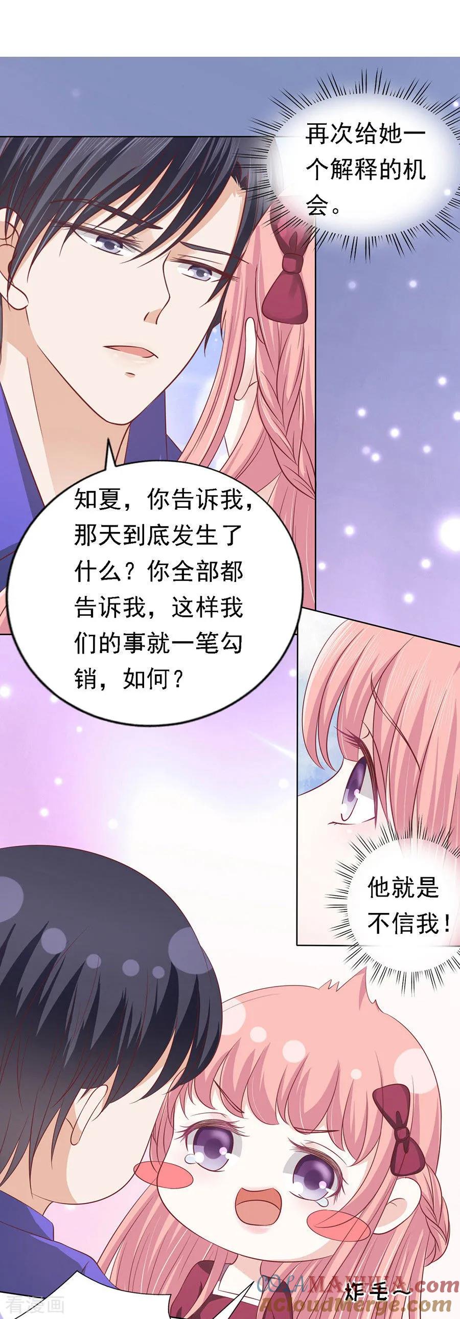 《烈爱知夏》第145话 是不是想把我扑倒1 第11页