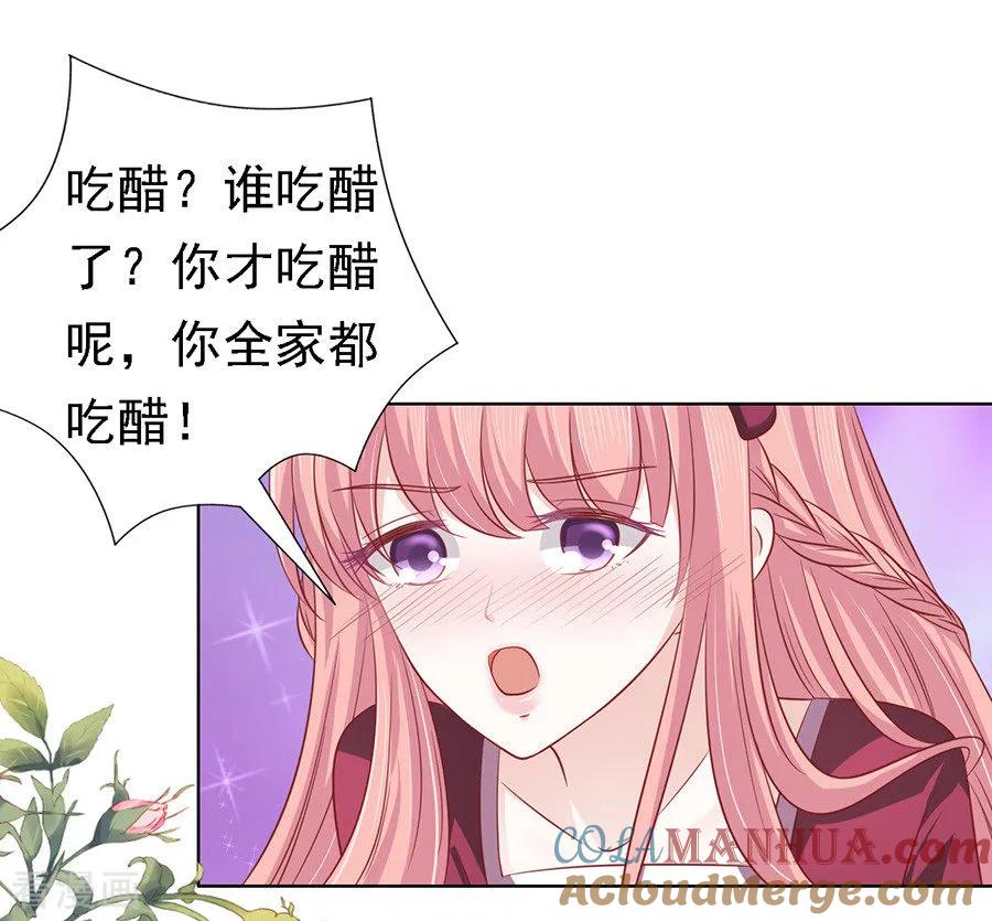 《烈爱知夏》第145话 是不是想把我扑倒1 第17页