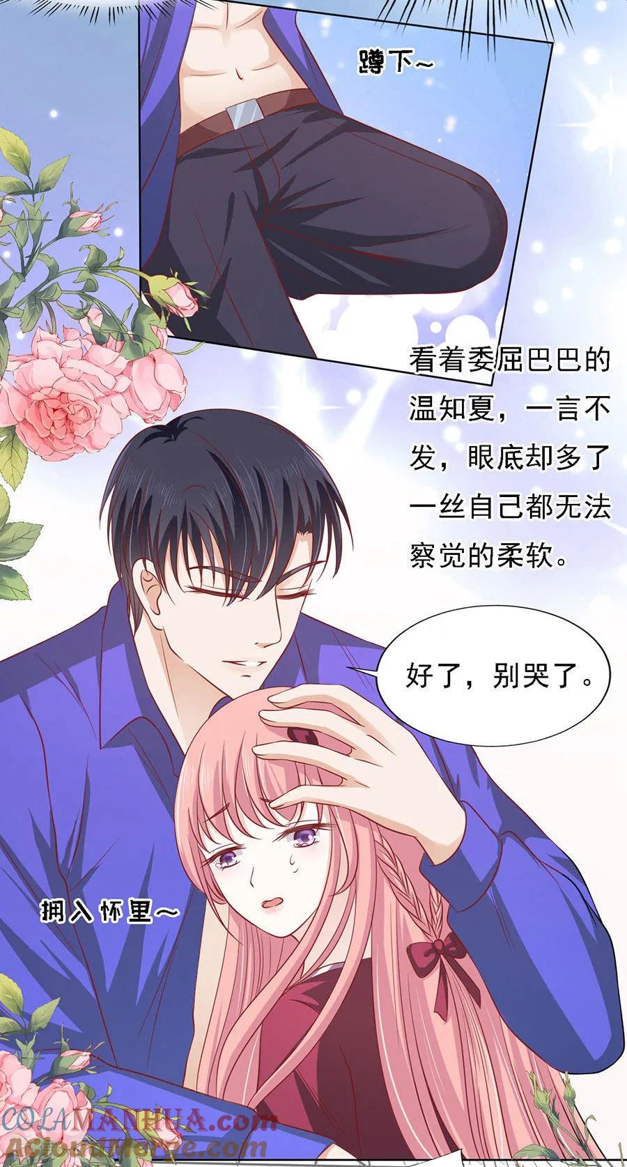 《烈爱知夏》第145话 是不是想把我扑倒1 第9页