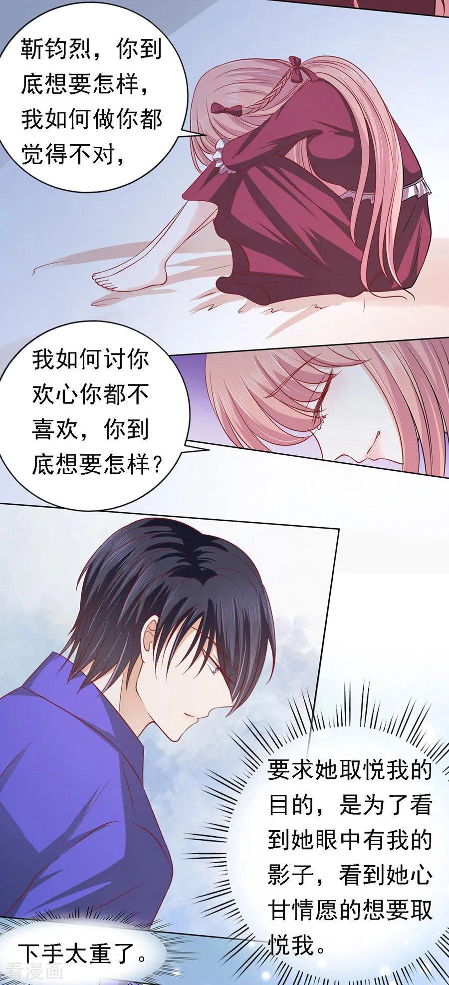 《烈爱知夏》第145话 是不是想把我扑倒1 第8页
