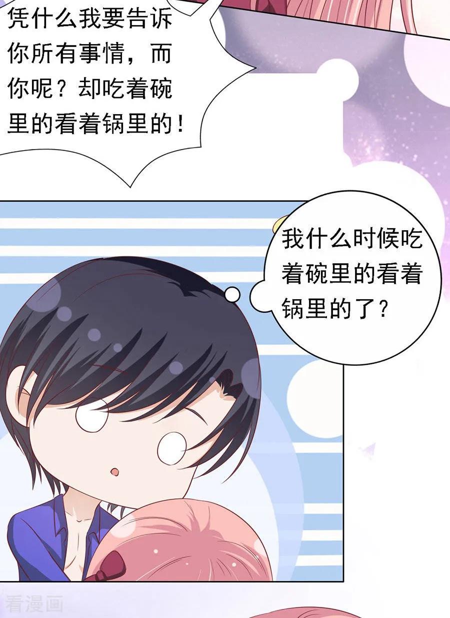 《烈爱知夏》第145话 是不是想把我扑倒1 第12页