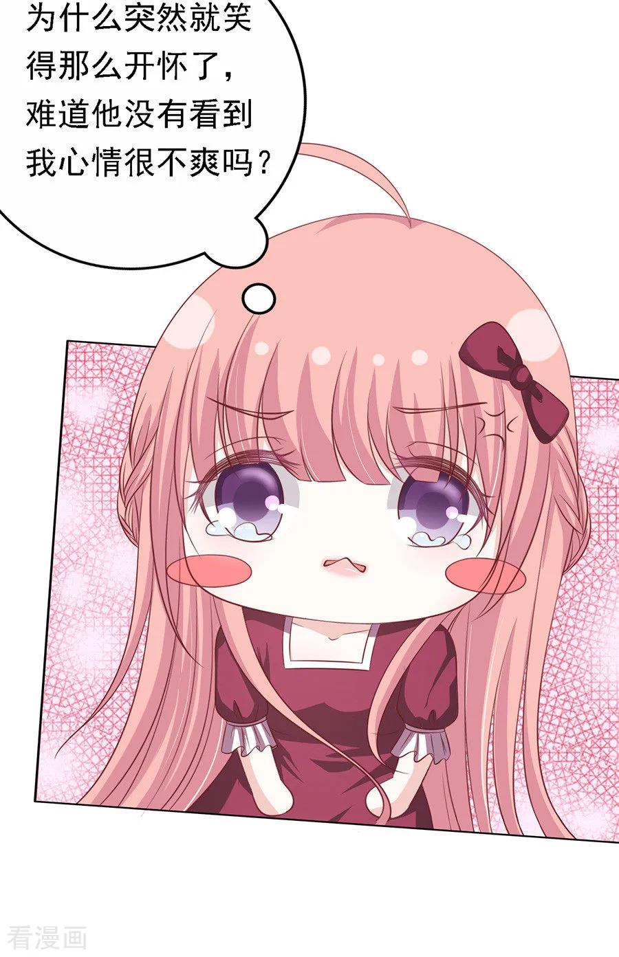 《烈爱知夏》第145话 是不是想把我扑倒1 第16页