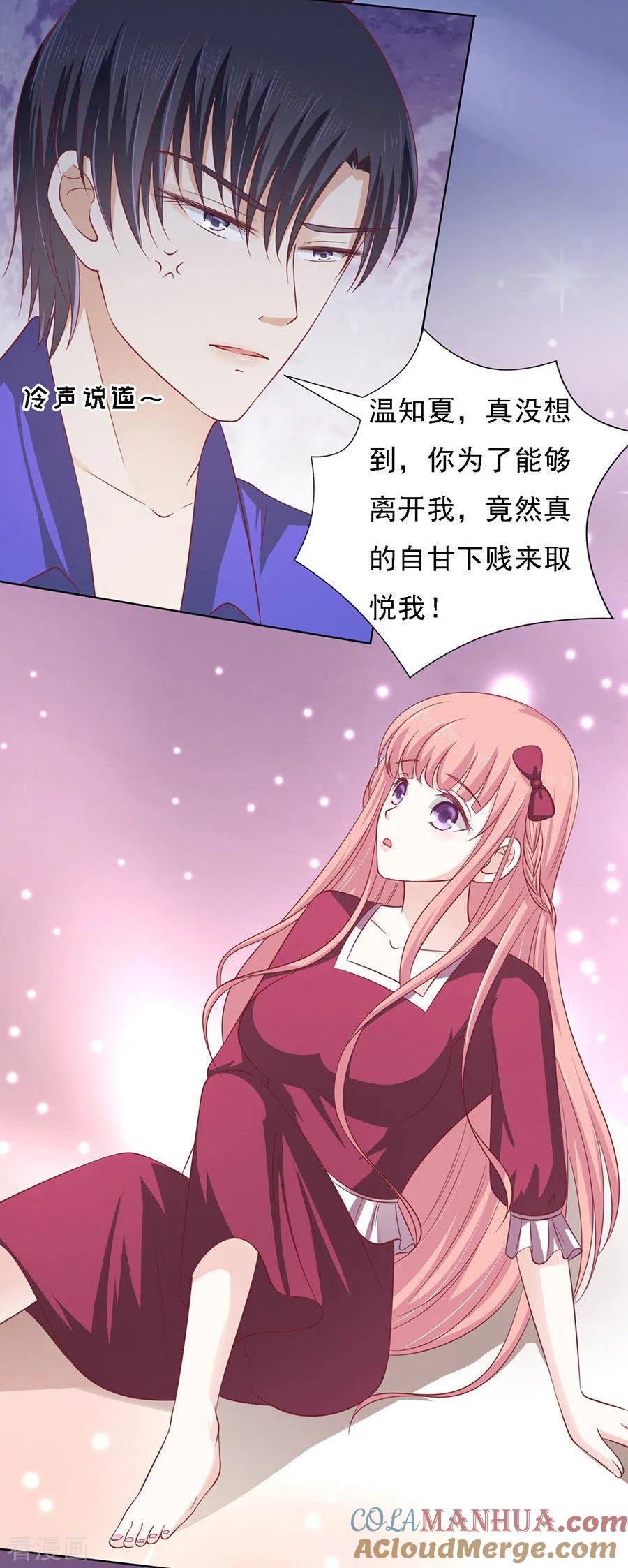 《烈爱知夏》第145话 是不是想把我扑倒1 第5页