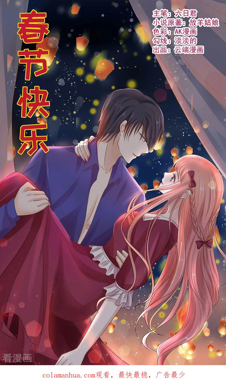 《烈爱知夏》第145话 是不是想把我扑倒1 第22页