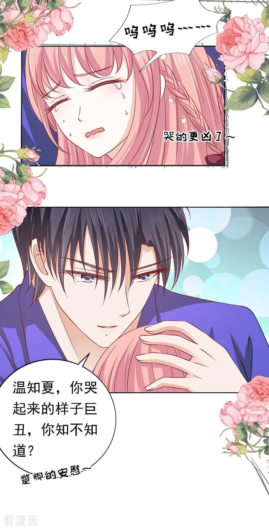 《烈爱知夏》第145话 是不是想把我扑倒1 第10页