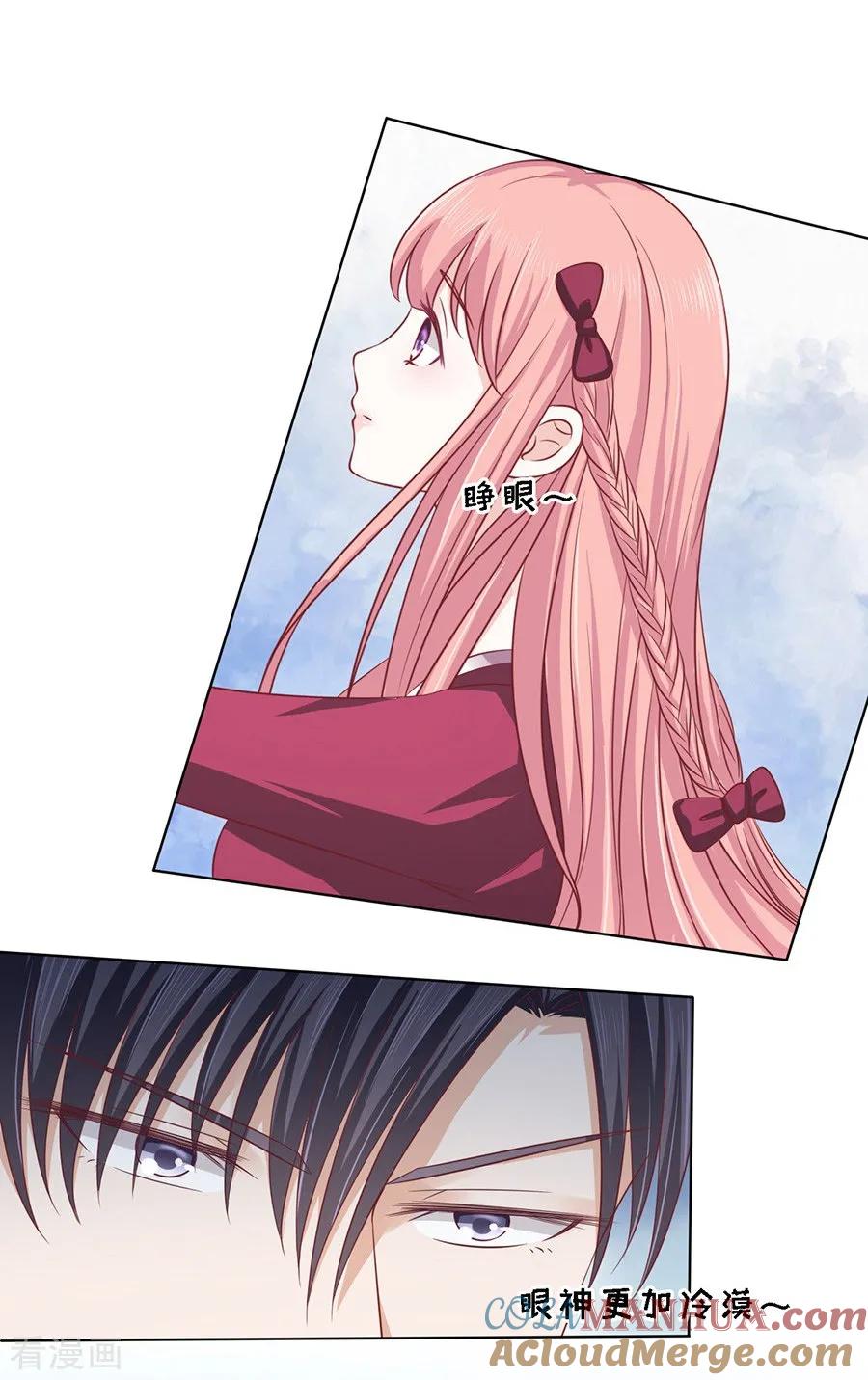 《烈爱知夏》第145话 是不是想把我扑倒1 第3页