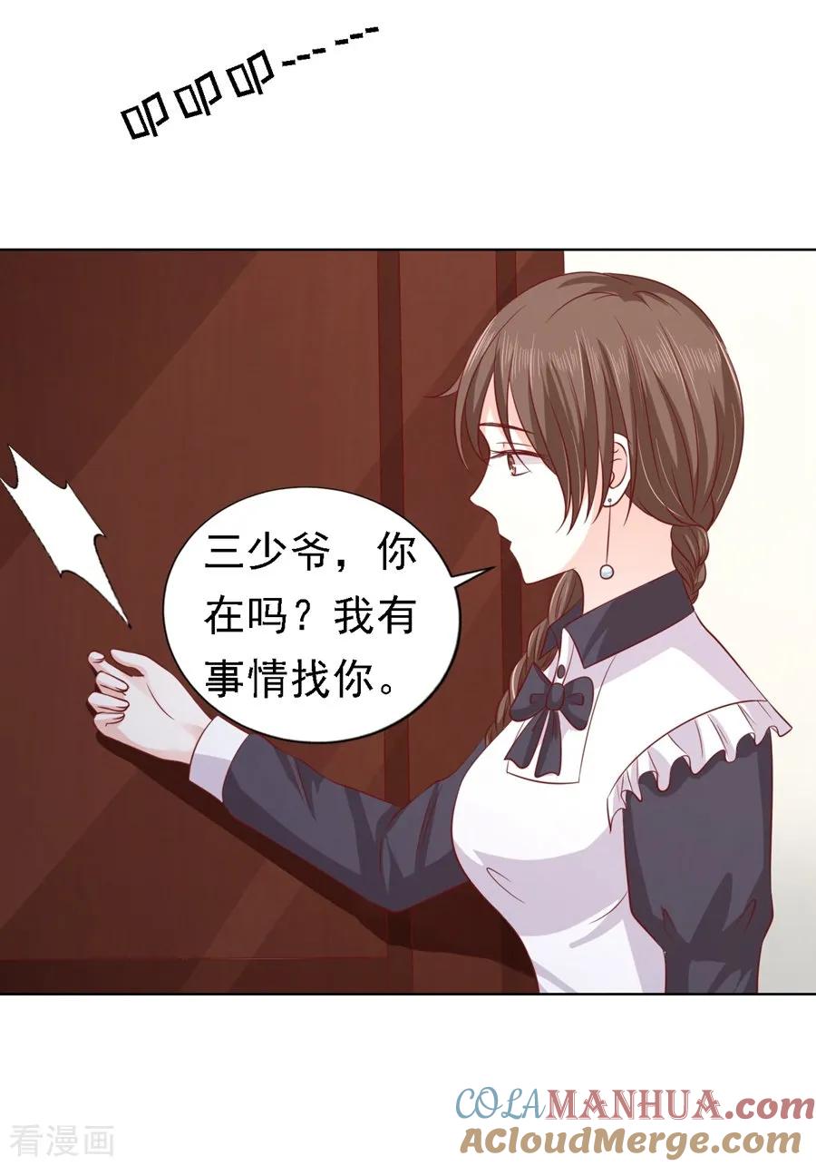 《烈爱知夏》第146话 是不是想把我扑倒2 第17页
