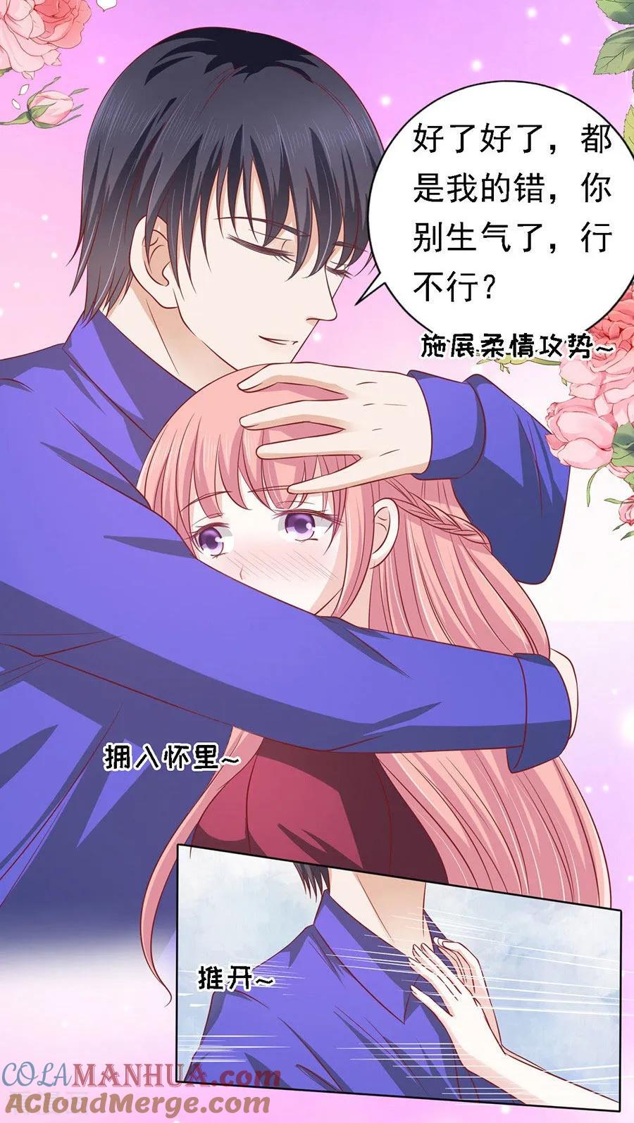 《烈爱知夏》第146话 是不是想把我扑倒2 第3页