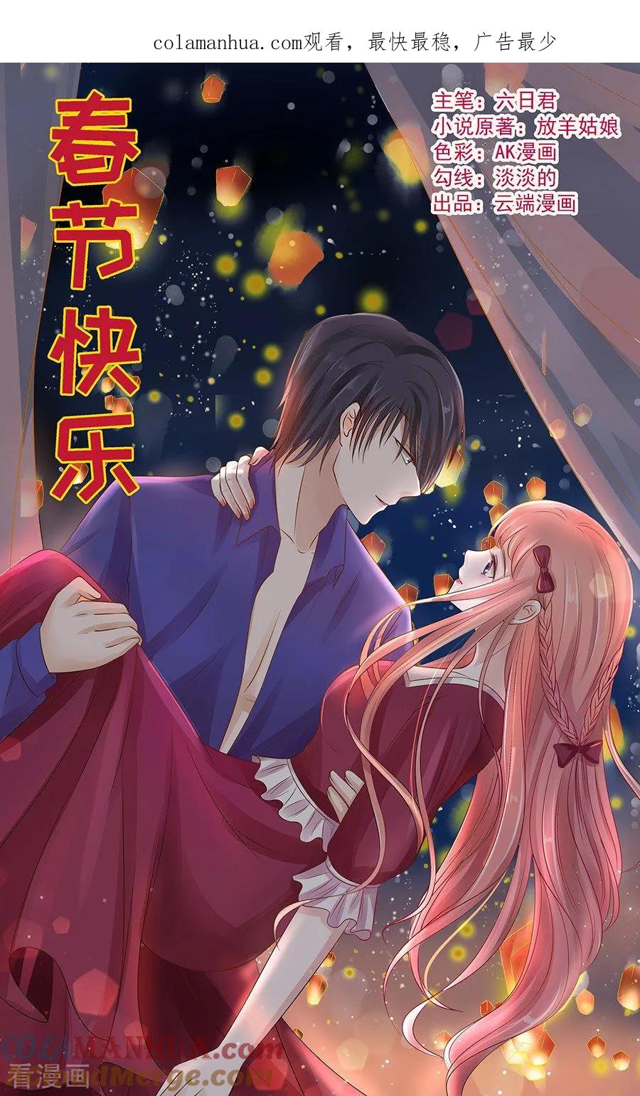 《烈爱知夏》第146话 是不是想把我扑倒2 第1页