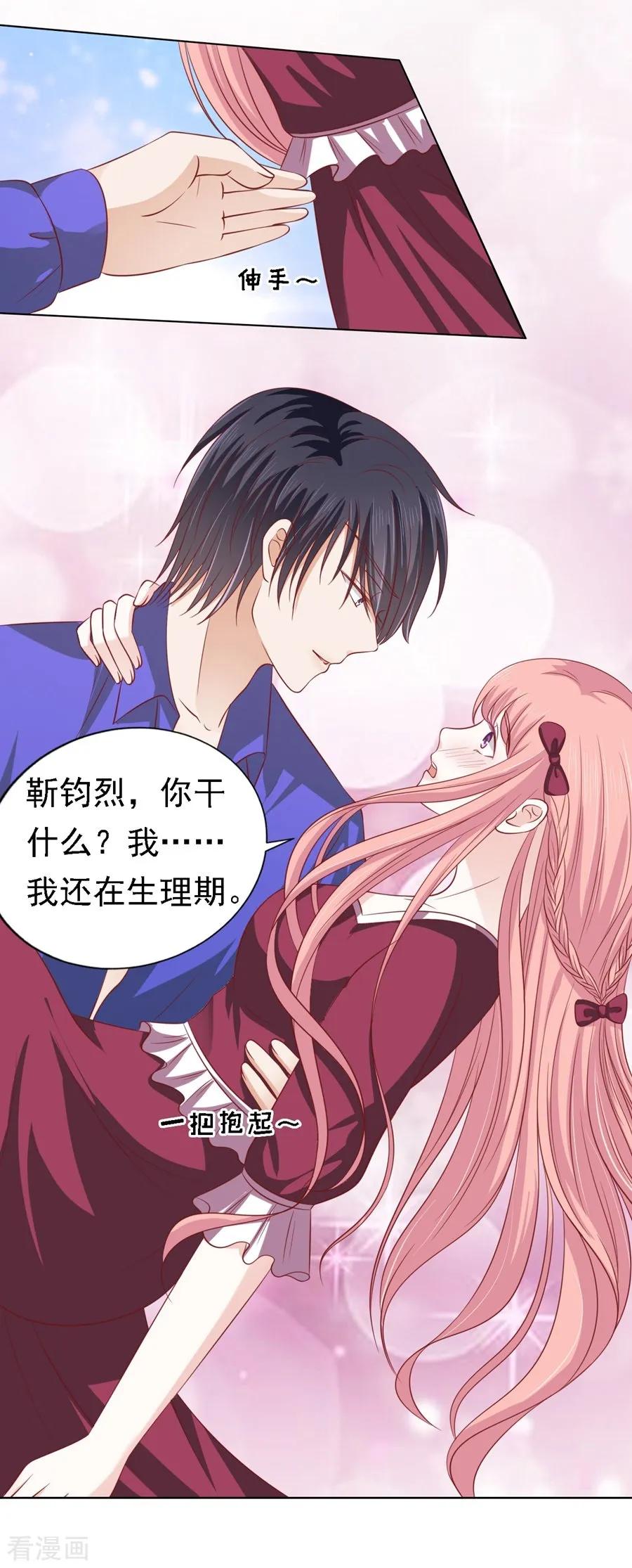 《烈爱知夏》第146话 是不是想把我扑倒2 第22页