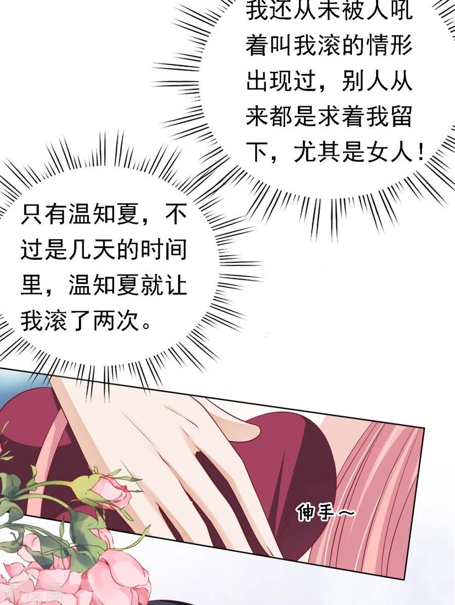 《烈爱知夏》第146话 是不是想把我扑倒2 第8页