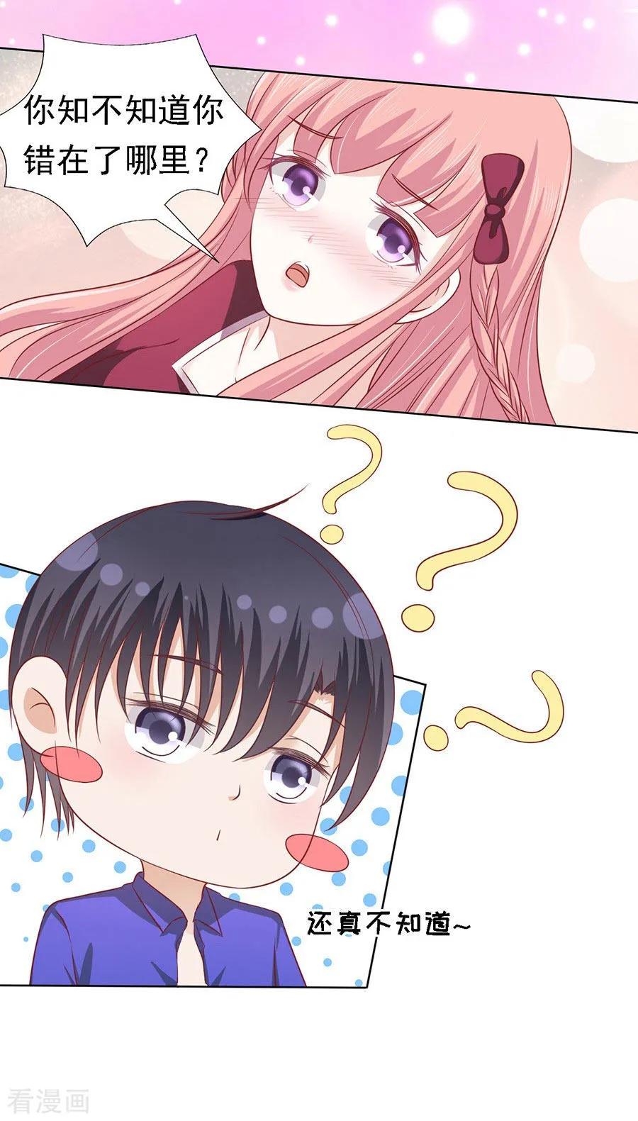 《烈爱知夏》第146话 是不是想把我扑倒2 第4页