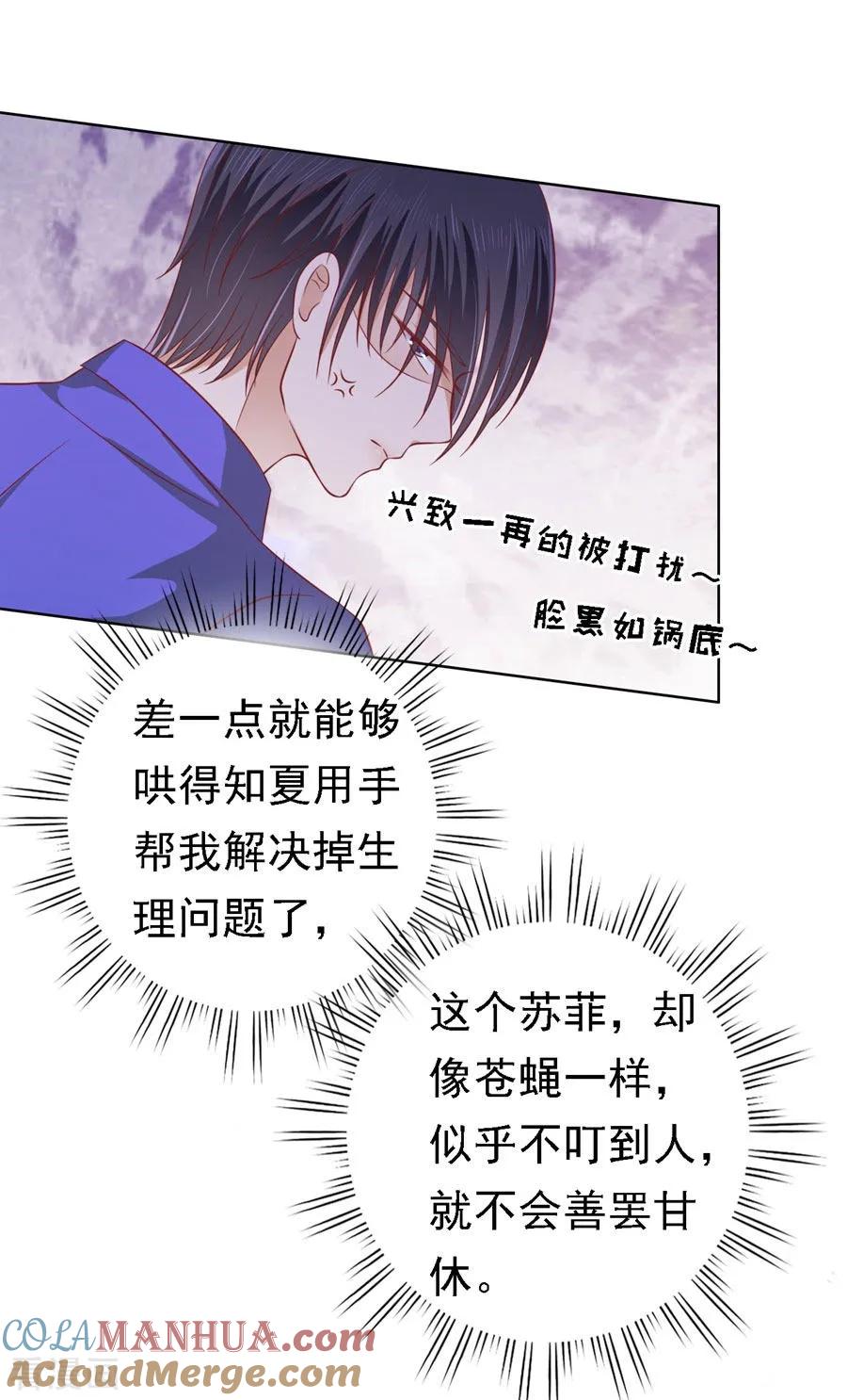《烈爱知夏》第146话 是不是想把我扑倒2 第19页