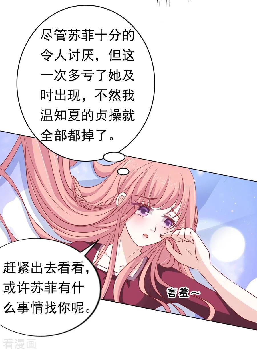 《烈爱知夏》第146话 是不是想把我扑倒2 第20页