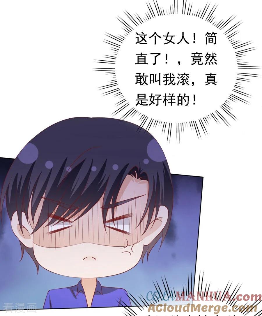 《烈爱知夏》第146话 是不是想把我扑倒2 第7页