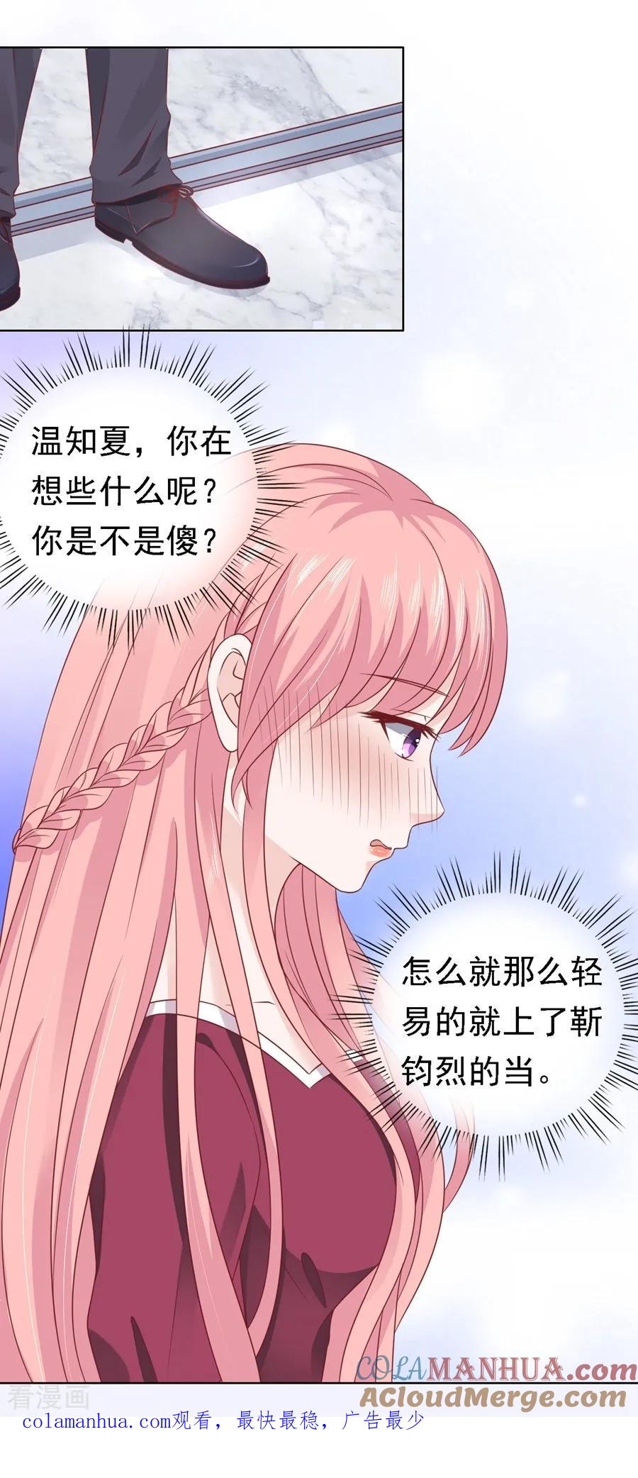 《烈爱知夏》第146话 是不是想把我扑倒2 第25页