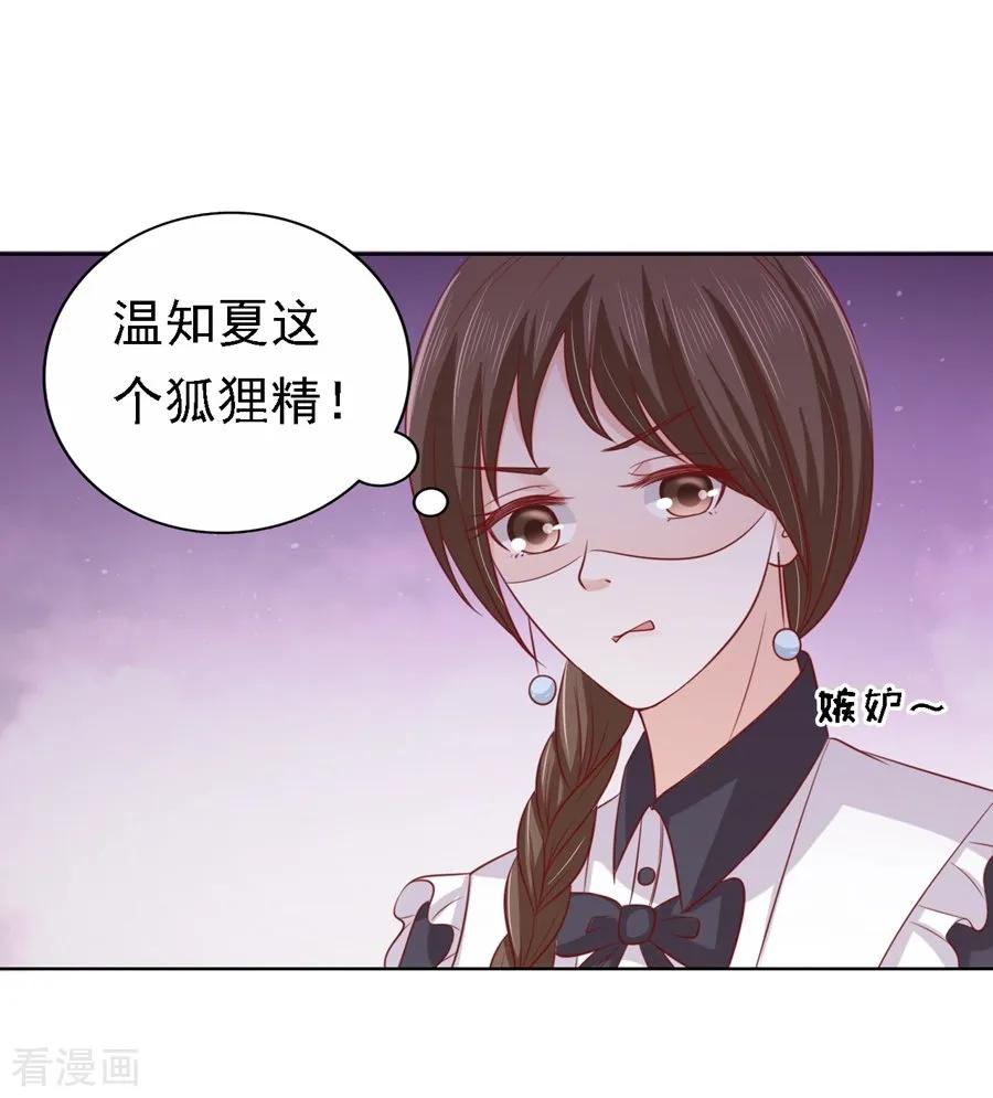 《烈爱知夏》第146话 是不是想把我扑倒2 第18页